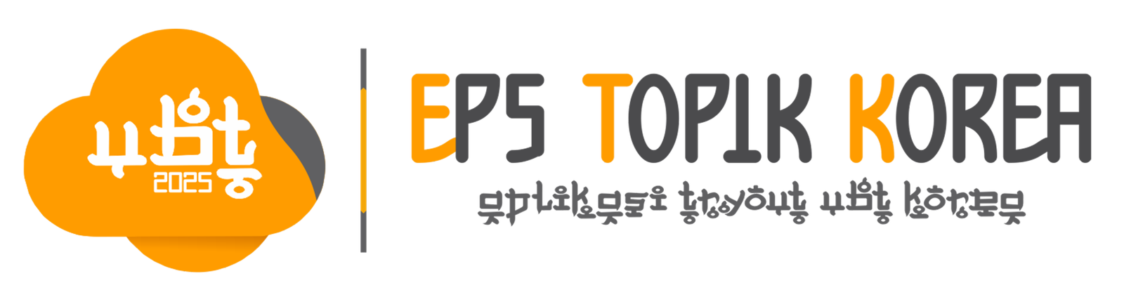 UBT EPS TOPIK KOREA COM